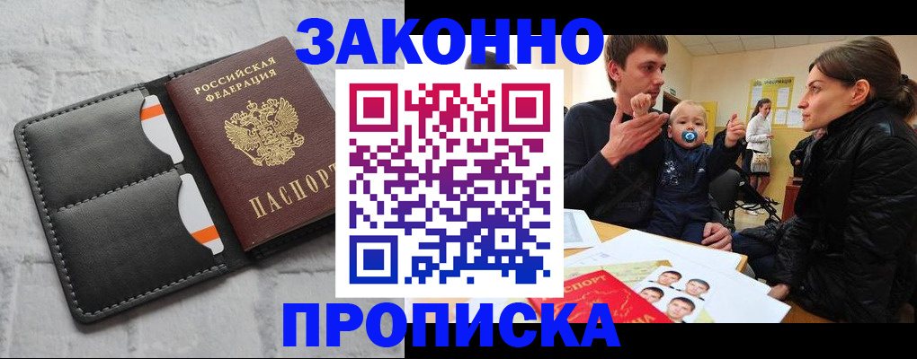 прописка штамп в Черкесске