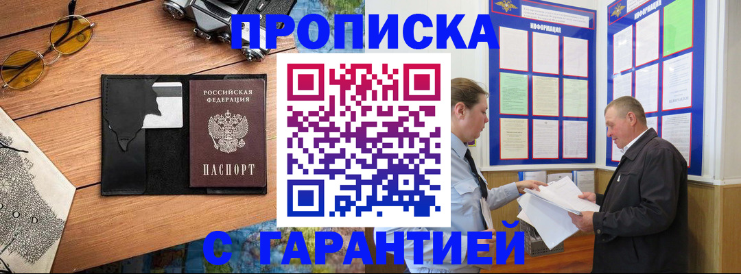 временная регистрация законно в Черкесске