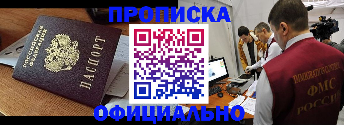 временная регистрация надежно в Черкесске